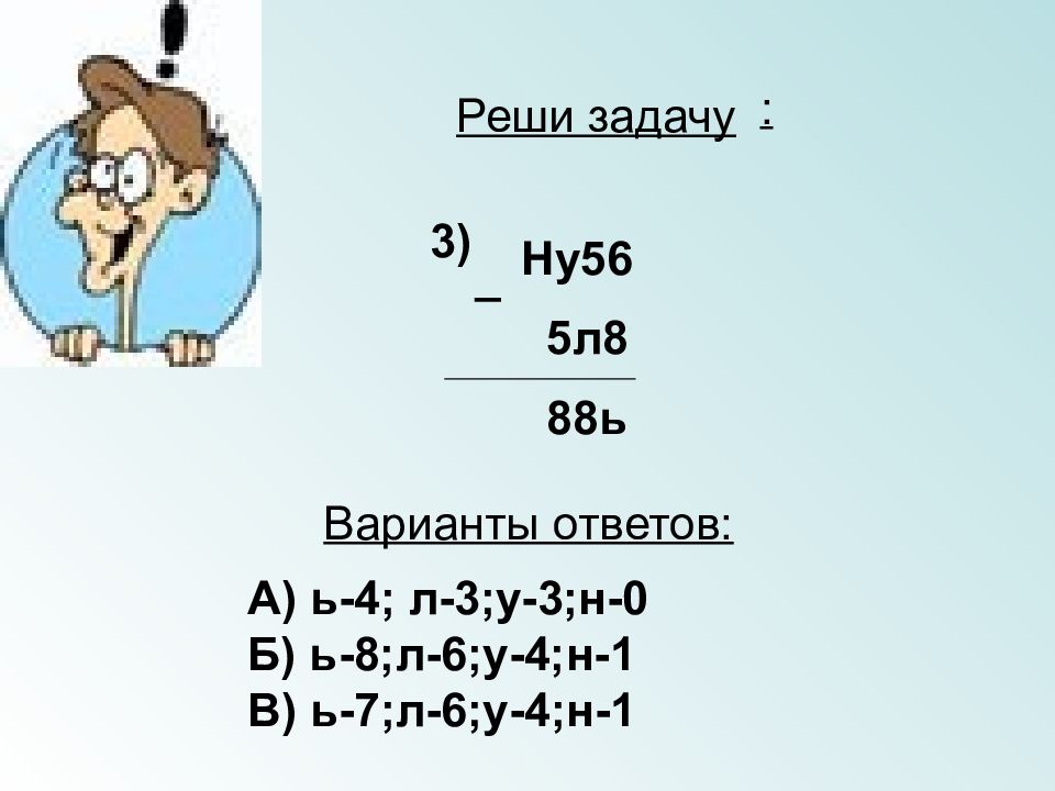 Числовые ребусы с ответами