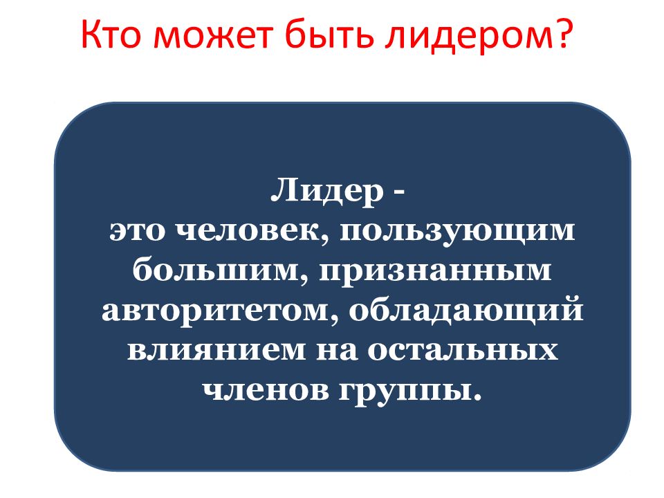 Тест по обществознанию общение. Обладать авторитетом.