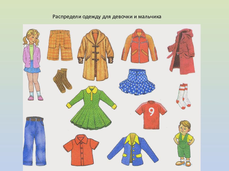Одень какое лицо. Задание про одежду для детей Одень мальчика и девочку. Задание какую одежду носят. Одежды и одевание детей разного возраста. Одень одежку деревянные.