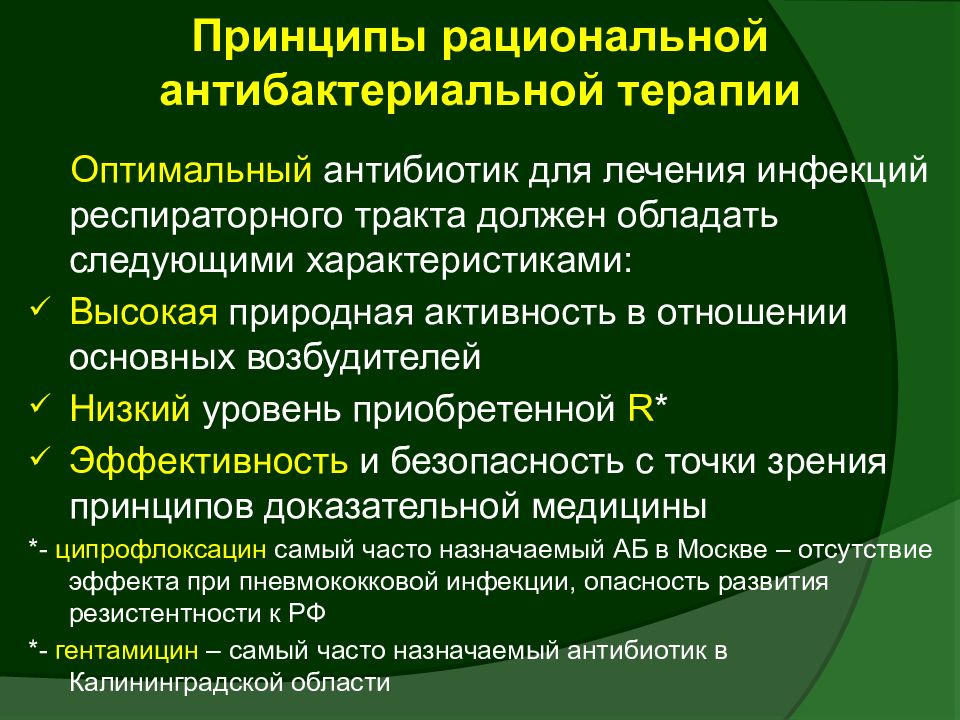 Некоммерческие организации. Основные принципы рациональной антимикробной терапии.. Некомерческиеорганизацт. Некоммерческ еорганиации.