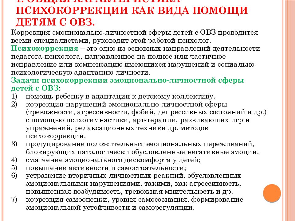 Основные направления психокоррекционной помощи детям с овз раннего детства презентация