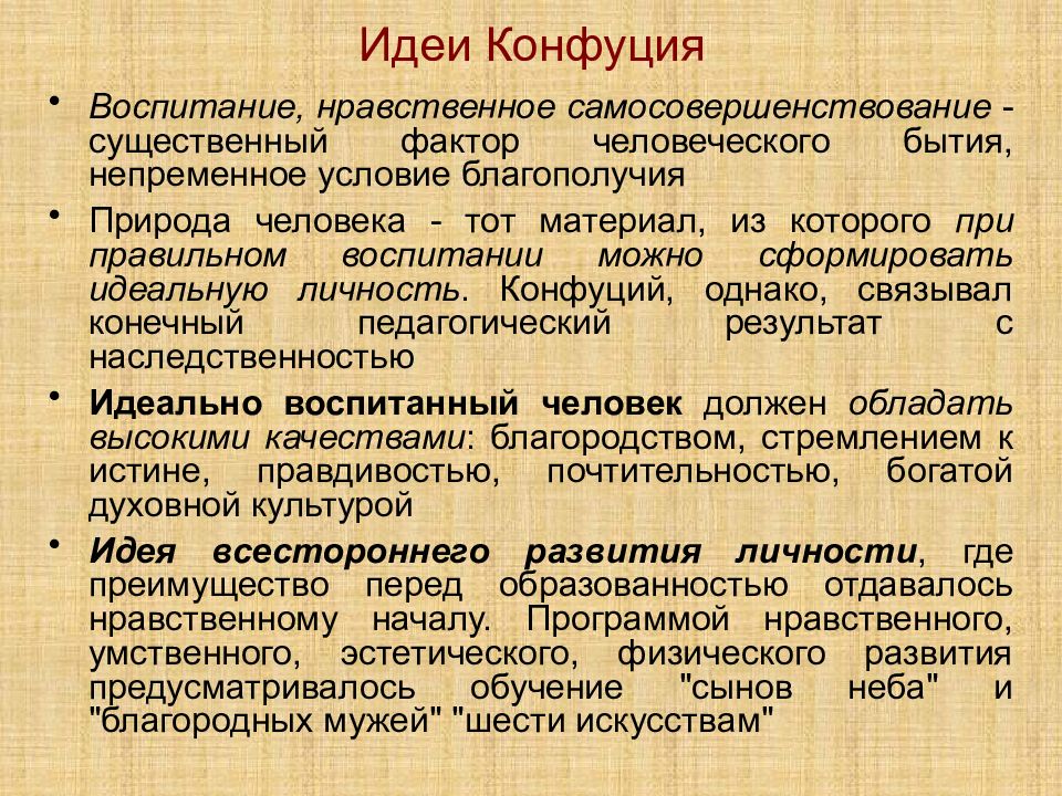 Философия конфуция презентация