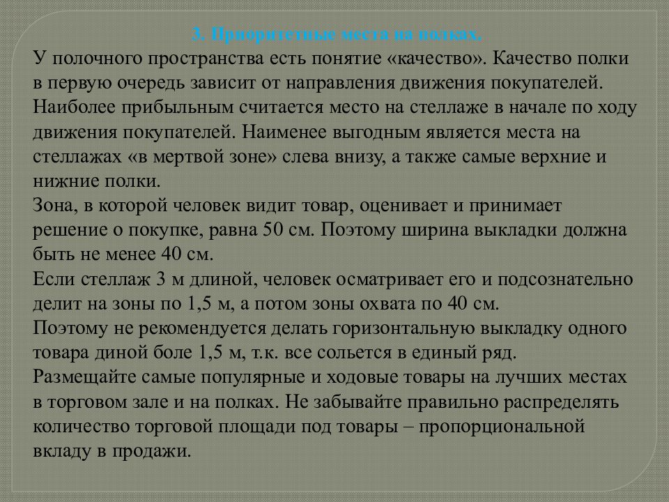 Товар сообщение. Анализ полочного пространства магазина.