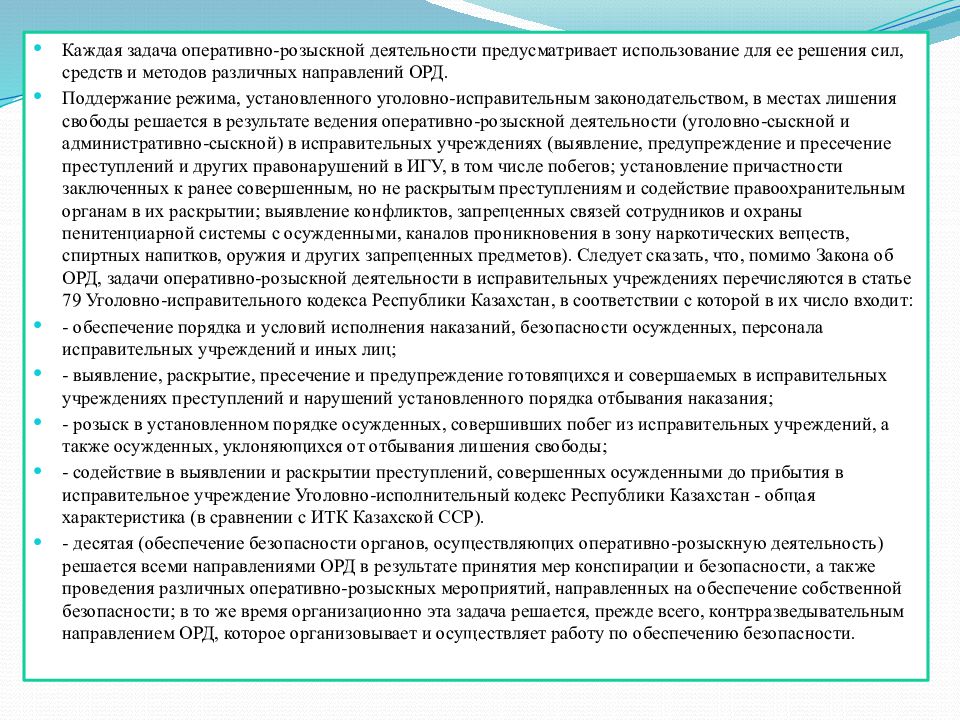 Закон об оперативно розыскной деятельности. Структура оперативно розыскной деятельности. Оперативно-розыскная деятельность в исправительных учреждениях. Цели и задачи оперативно-розыскной деятельности. Методы и средства оперативно розыскной деятельности.