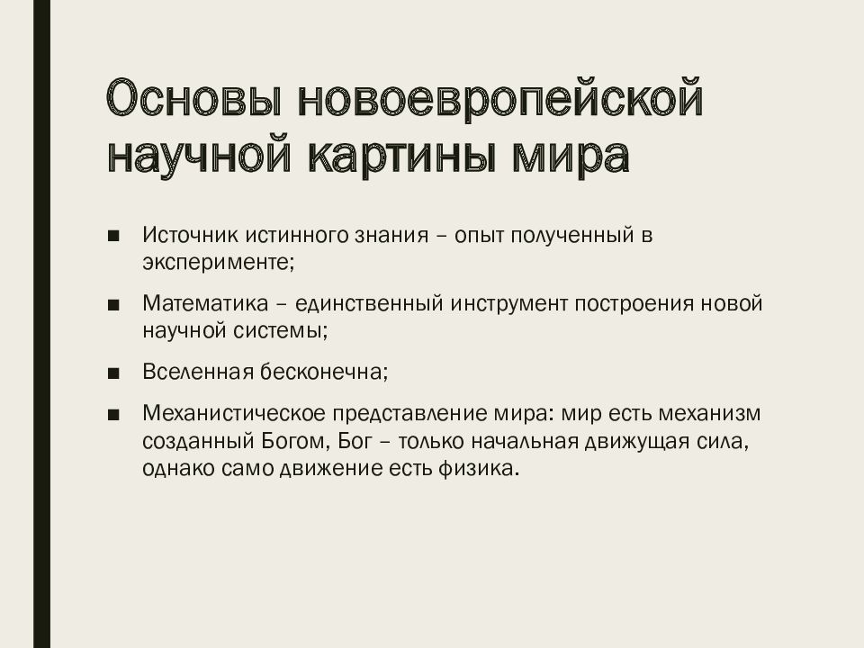 Понятие новоевропейской философии. Причины возникновения пожаров. Астенический синдром церебрастенический. Церебрастенический симптом. Церебрастенический с синдром последствия.