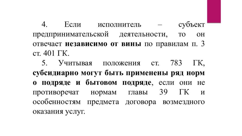 Договор возмездного оказания услуг существенные условия