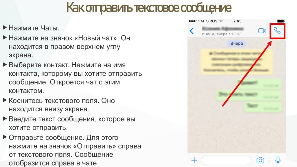 Текст сообщения в ватсап. Отправлять текстовое сообщение. Как отправить сообщение. Передать смс. Как отправляются смс.