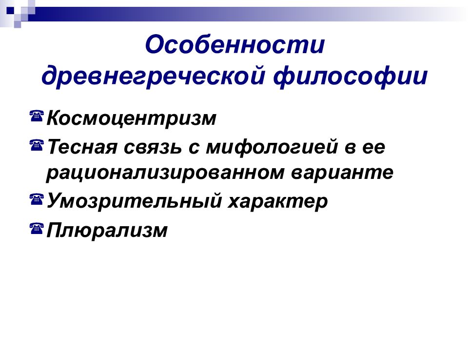 Особенности древней греции