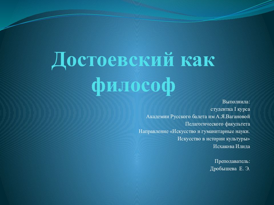 Достоевский как философ презентация