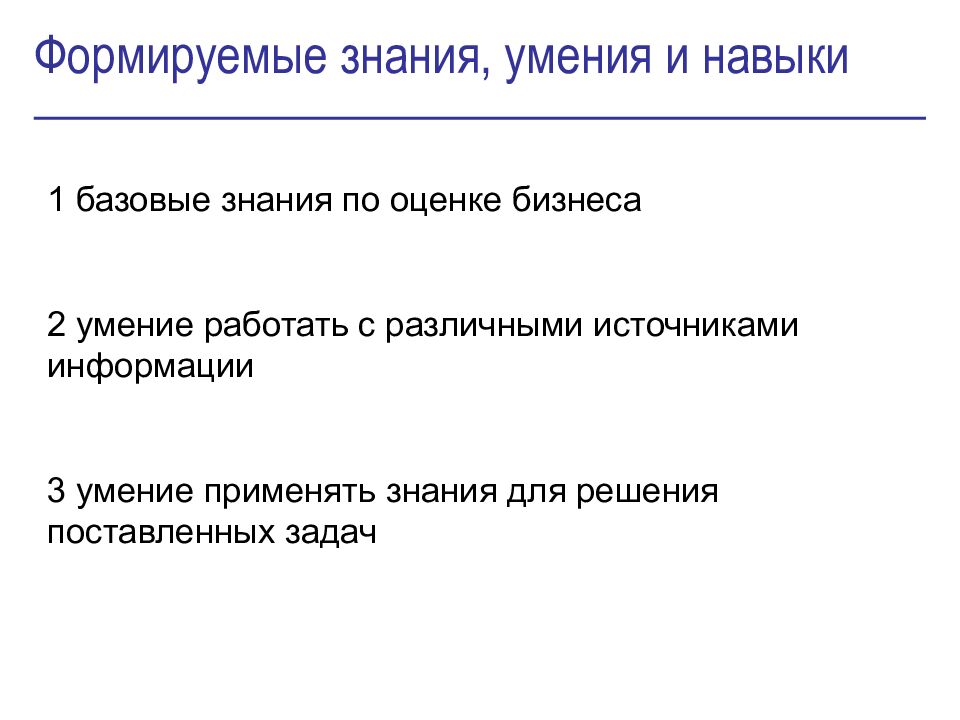 ОЦЕНКА СТОИМОСТИ БИЗНЕСА