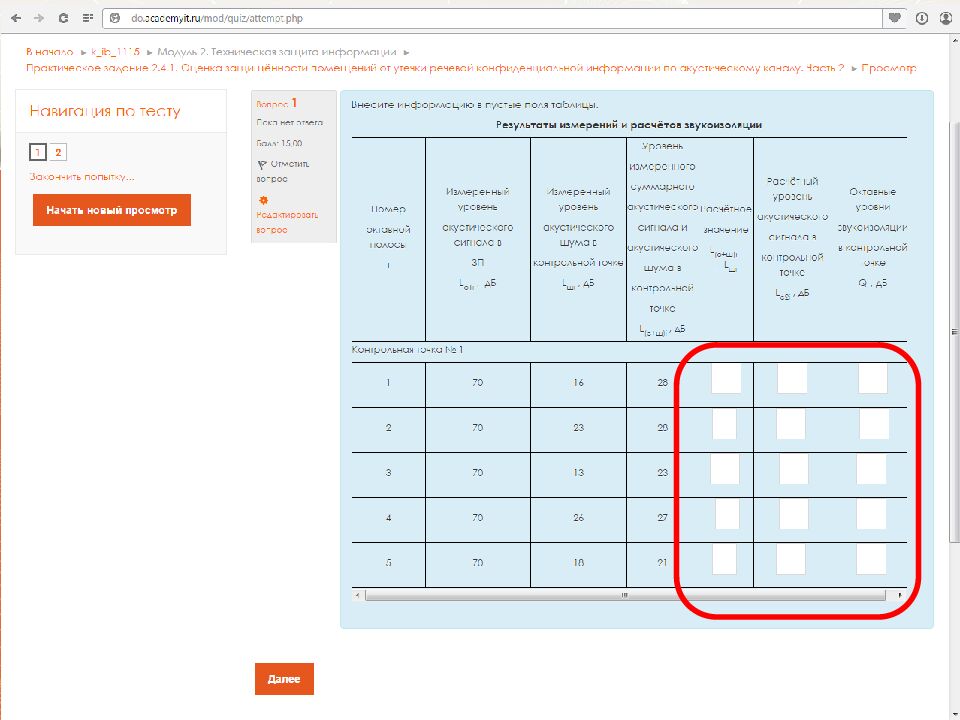 Модуль 2 Техническая защита информации