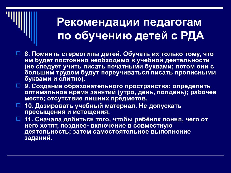 Обучение рекомендации. Рекомендации педагогам по работе с детьми аутистами. Рекомендации педагогам по работе с детьми рас. Рекомендации педагогам по работе с ребенком с аутизмом. Рекомендации педагогам в работе с детьми аутистами.