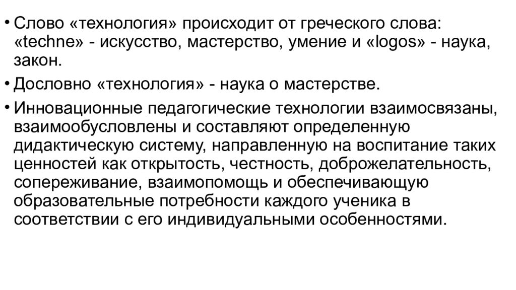 Технология текст. Слово технология. Слова про современную технологию. Определение слова технология. Технологии текст.