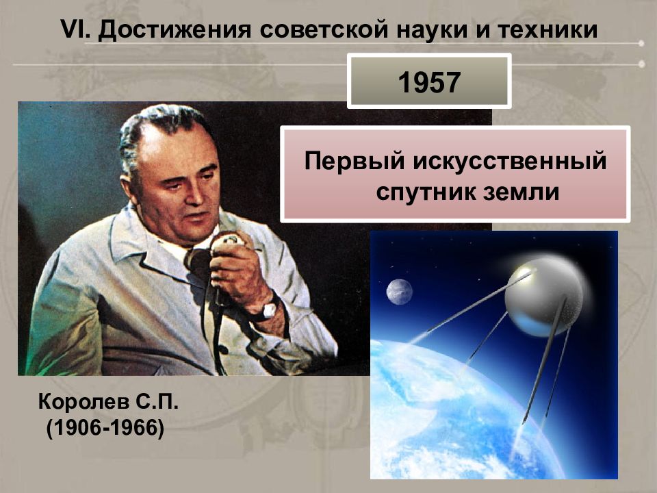 Достижения 1950 1970 годов презентация