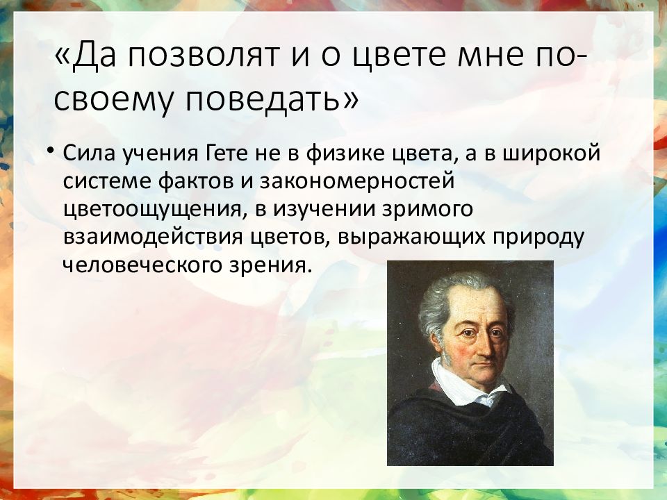 Презентация о гете