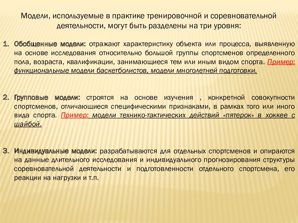 Контроль подготовки спортсменов. Уровни подготовки спортсменов. Характеристика системы тренировочно-соревновательной подготовки. Основы управления в системе подготовки спортсмена. Уровни подготовленности спортсменов.