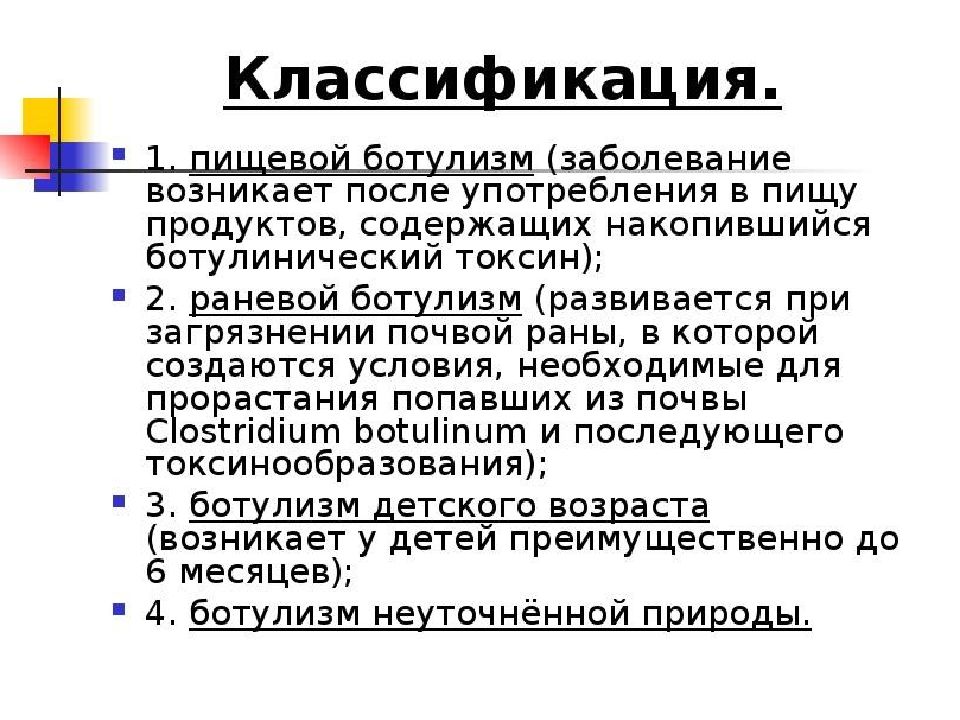 План обследования при ботулизме