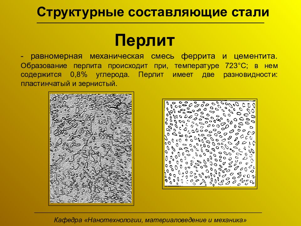 Составные стали. Структура металла перлит. Что такое перлит феррит в материаловедении. Зернистый перлит структура. Перлит струкутарс Атли.