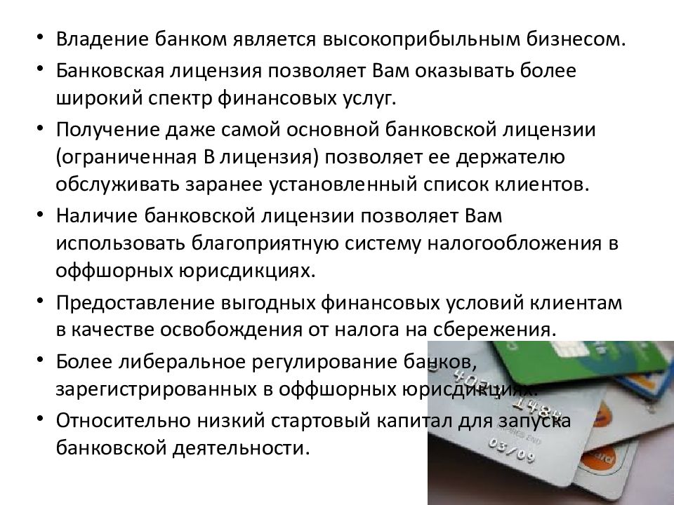 Виды банковского дела. Лицензия для презентации. Виды банковских лицензий. Базовая и универсальная банковская лицензия отличия. Какие условия отзыва банковских лицензий?.