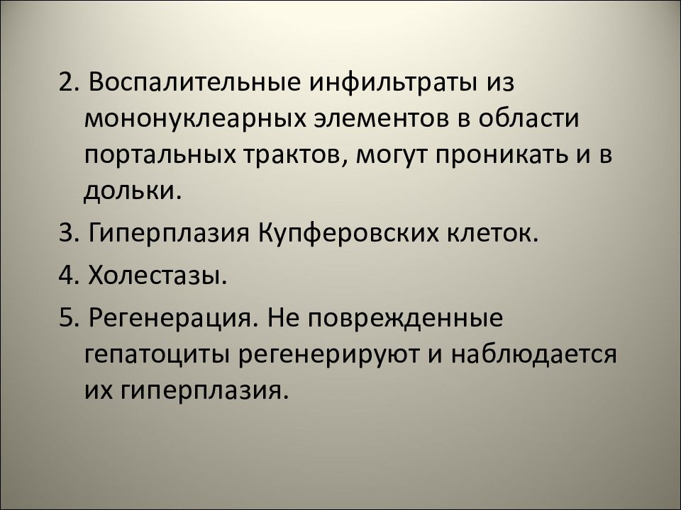 Заболеванием 16. Мононуклеарная воспалительная инфильтрация. Моно нуклеарные инфильтрат. Характеристика мононуклеарного инфильтрата. Мононуклеарный инфильтрат механизмы образования.