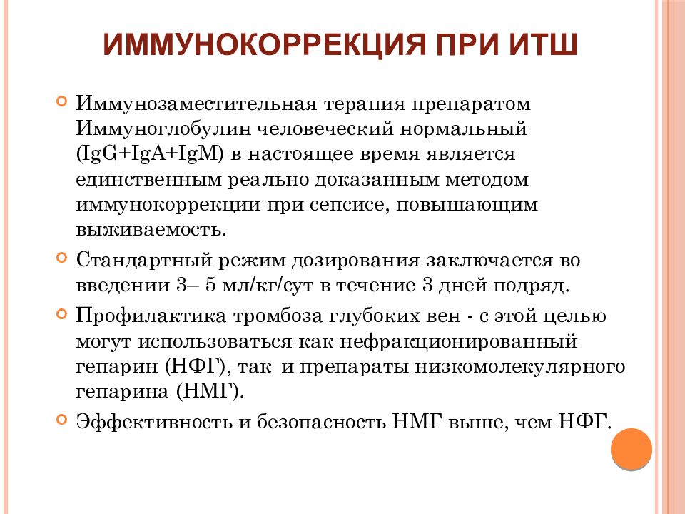 В план ухода за больным при инфекционно токсическом шоке входят