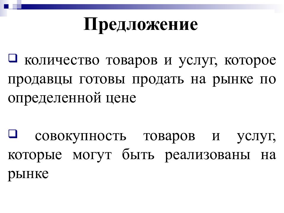 Рынок презентация. Совокупность товаров и услуг. Определите цену товара. Предложение это совокупность товаров и услуг. Сфера товарного обмена.