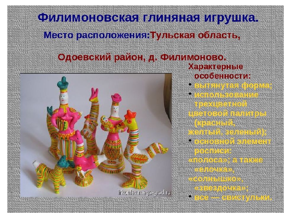 Презентация народные глиняные игрушки