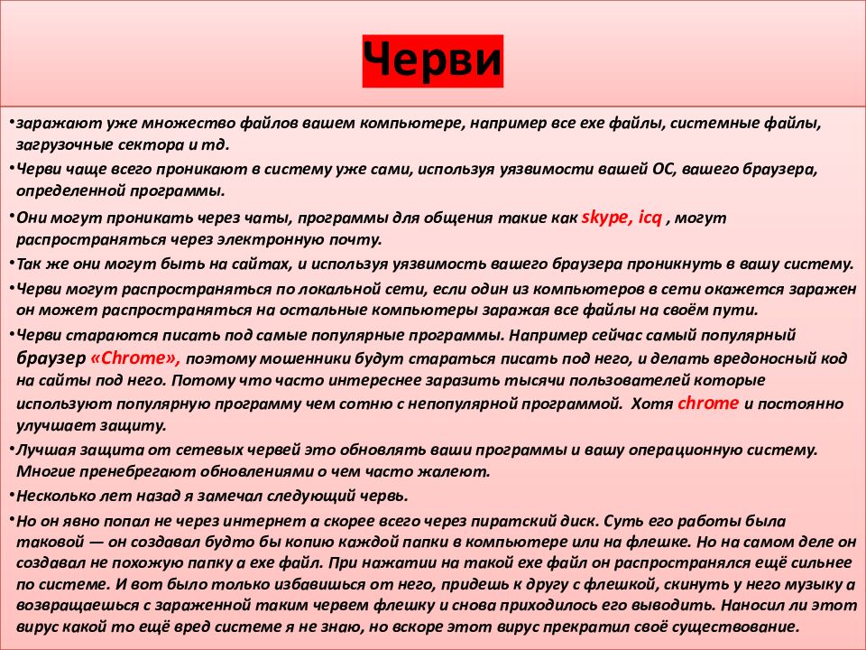 Черви