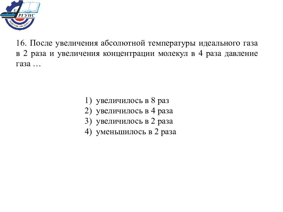 После увеличения абсолютной температуры. При увеличении абсолютной температуры идеального газа в 2 раза. Увеличение абсолютной температуры идеального газа. Температура идеального газа увеличилась в 4.