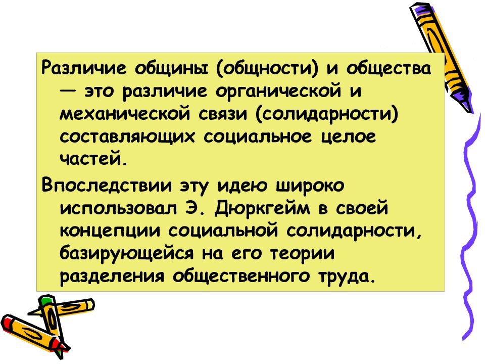 Различие общества. Диаспора и община различия. Общество и община разница. Различия общины и общности. Общность и общество различия.