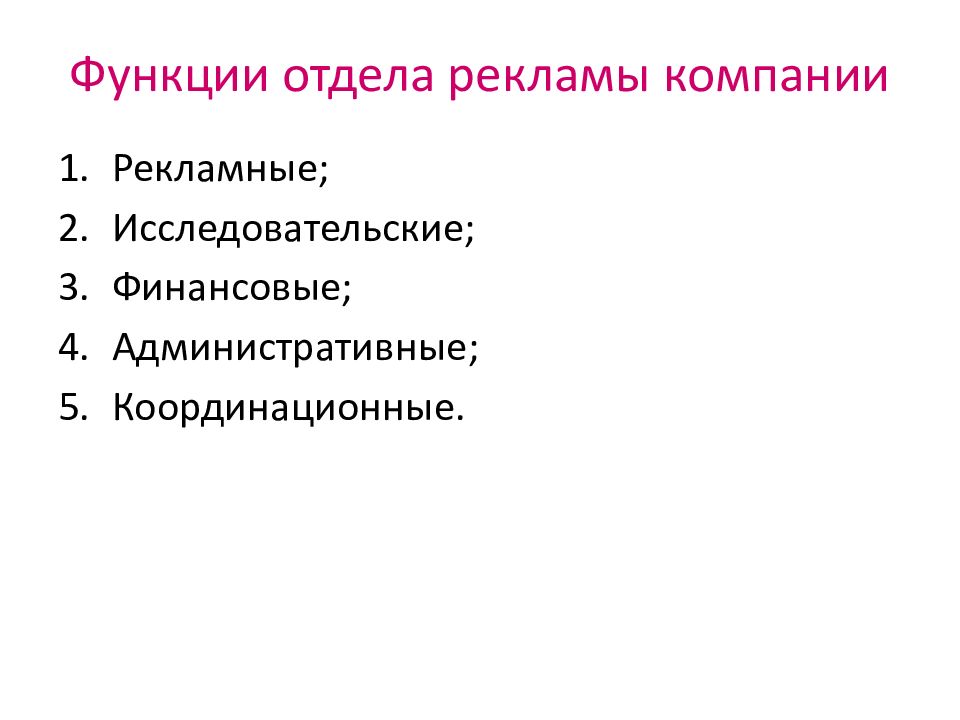 Презентация рекламной компании