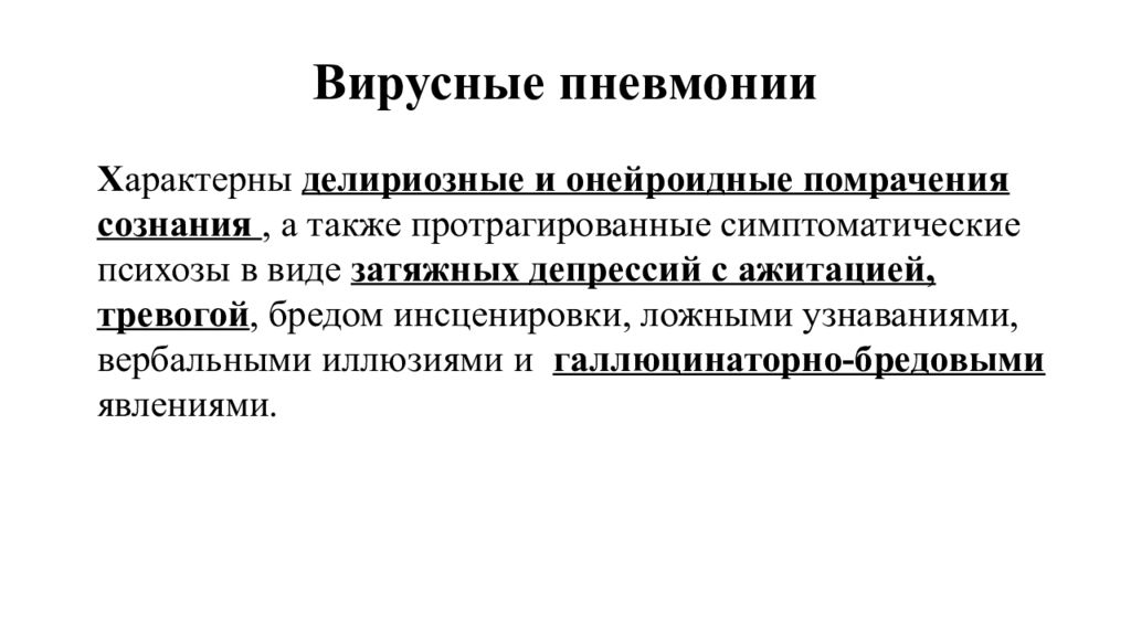 Органические включая симптоматические психические расстройства презентация