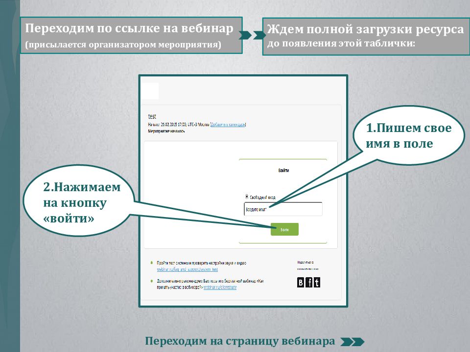 Webinar ru регистрация. Вебинар ру как пользоваться. Как пользоваться вебинаром на телефоне. Как пользоваться вебинаром. Как пользоваться сайтом вебинар.