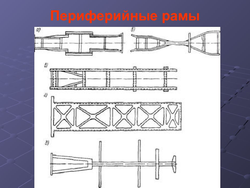 Схема лонжеронной рамы