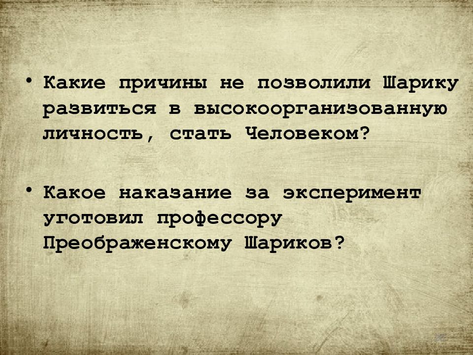 Сатирическое изображение действительности в повести собачье сердце