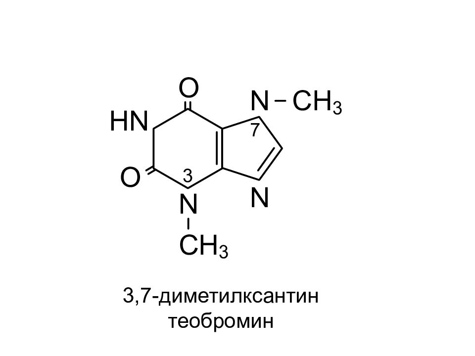 Пурин структурная формула. Пурин (purine). Теобромин формула. Теобромин структурная формула.