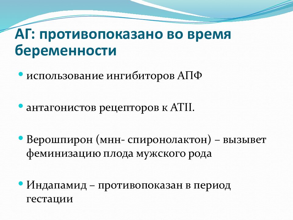 Аг у беременных презентация