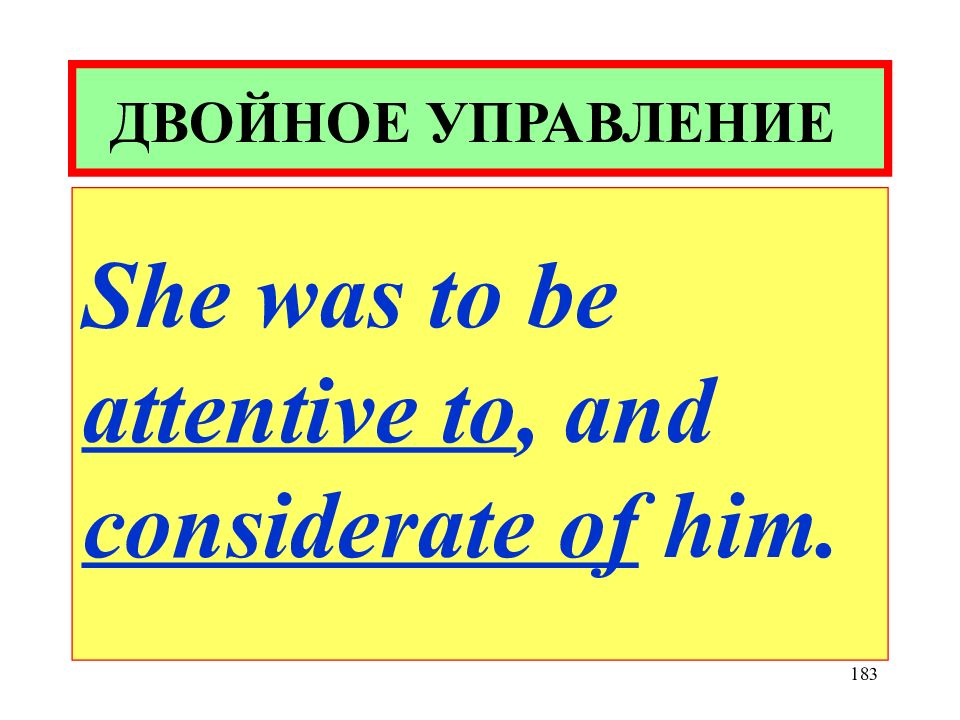 Double перевод. Двойное управление. Attentive перевод. Двойственное управление. Considerate и attentive разница.