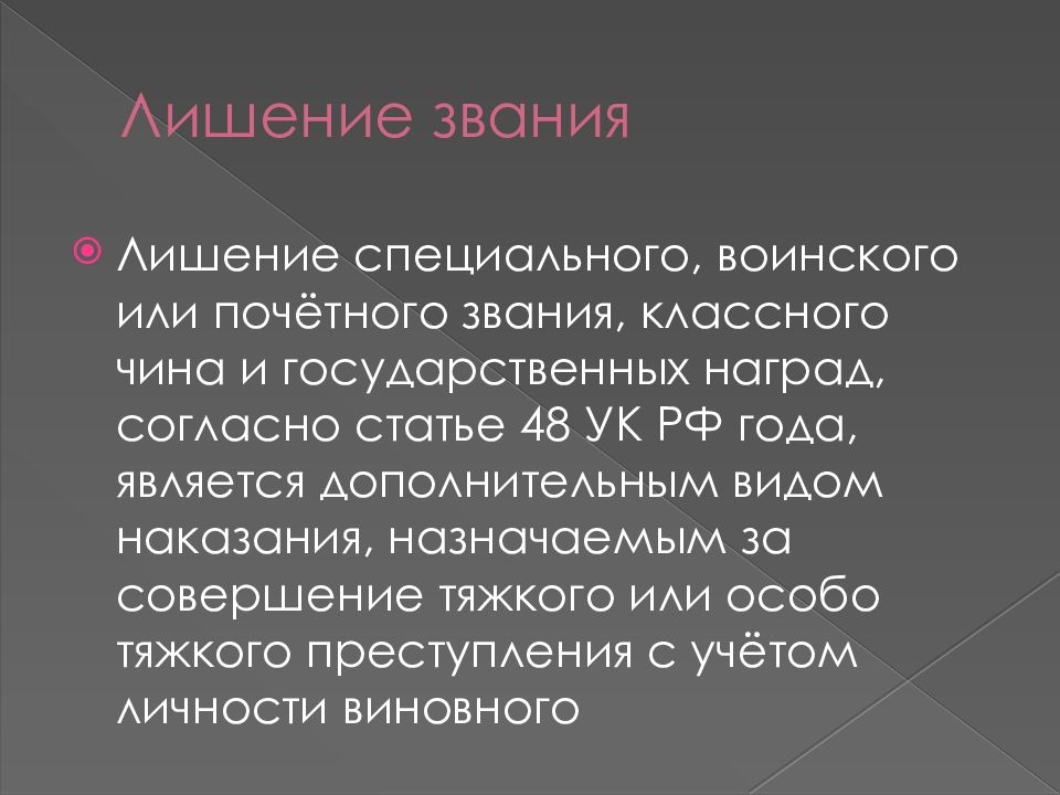 основное и дополнительное наказание.