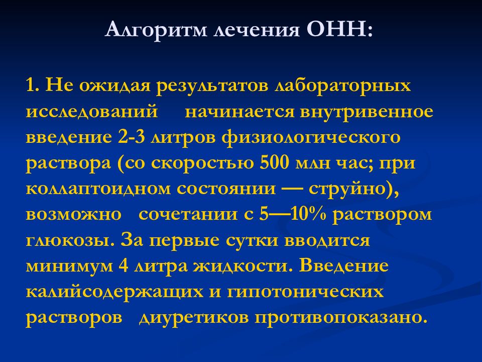 Заболевания надпочечников презентация