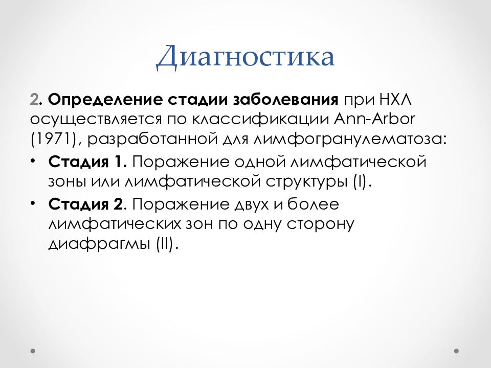 Лимфогранулематоз онкология презентация