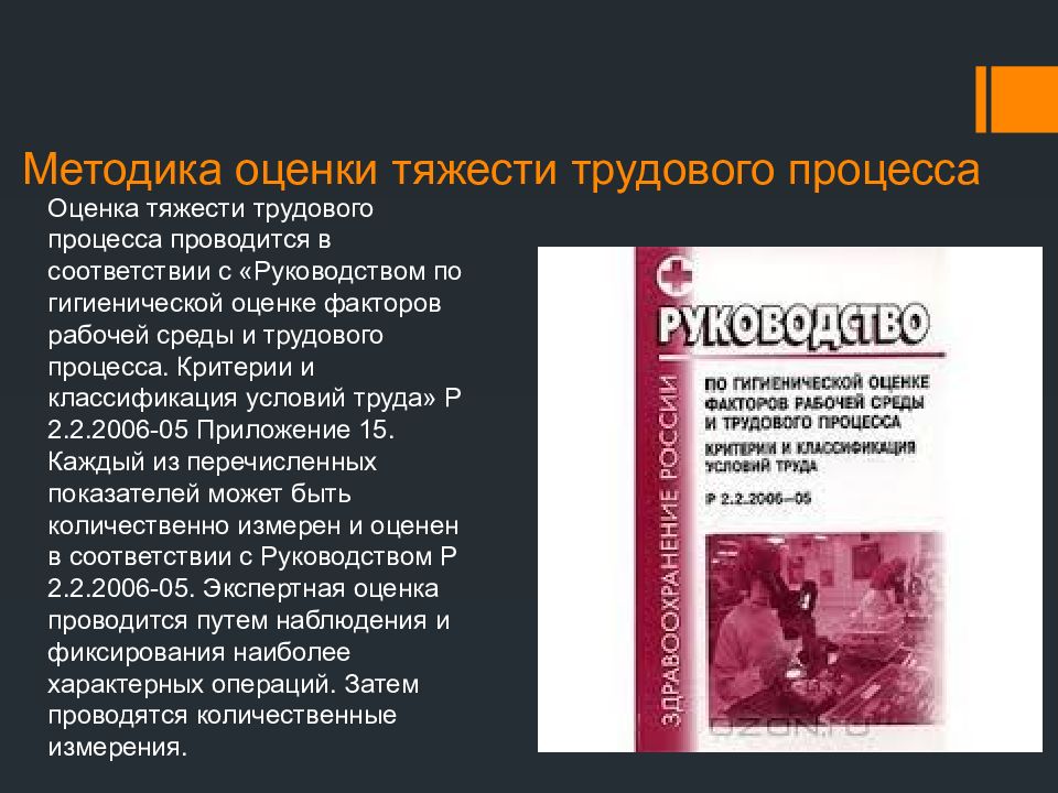 определение тяжести труда. вредные и опасные факторы напряженность трудового процесса. методика оценки тяжести трудового процесса. тяжесть трудового процесса гигиенические критерии оценки. класс условий труда по показателям напряженности трудового процесса.