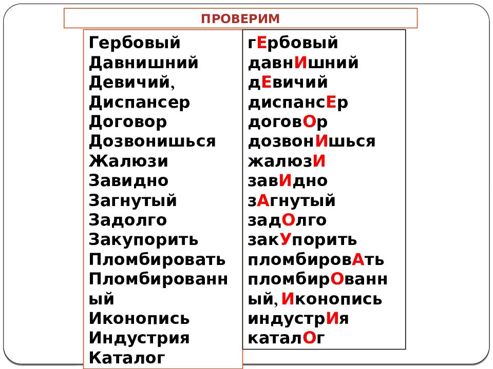 Составление орфоэпического мини словаря подбор слов трудных в плане произношения