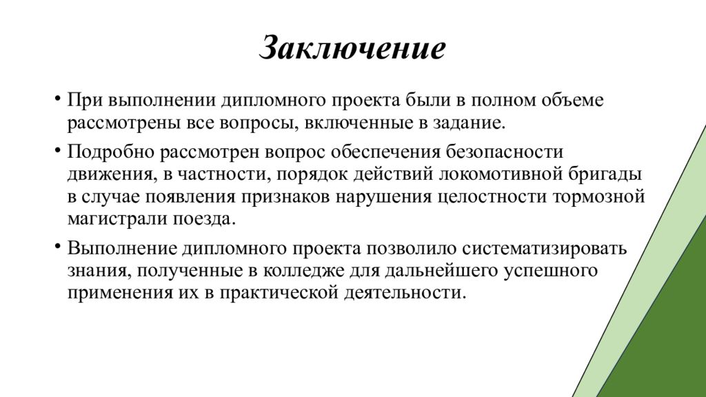 Презентация для защиты курсового проекта - презентация онлайн