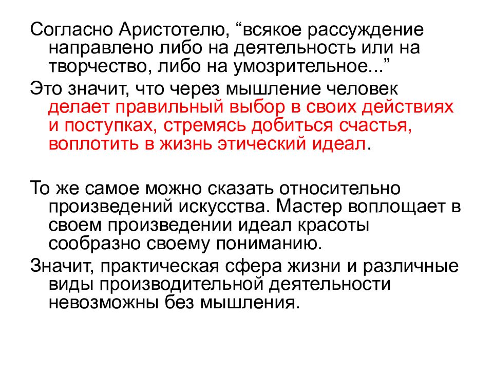 Умозрительный это. Умозрительно это что значит. Умозрительный характер. Умозрительная философия.