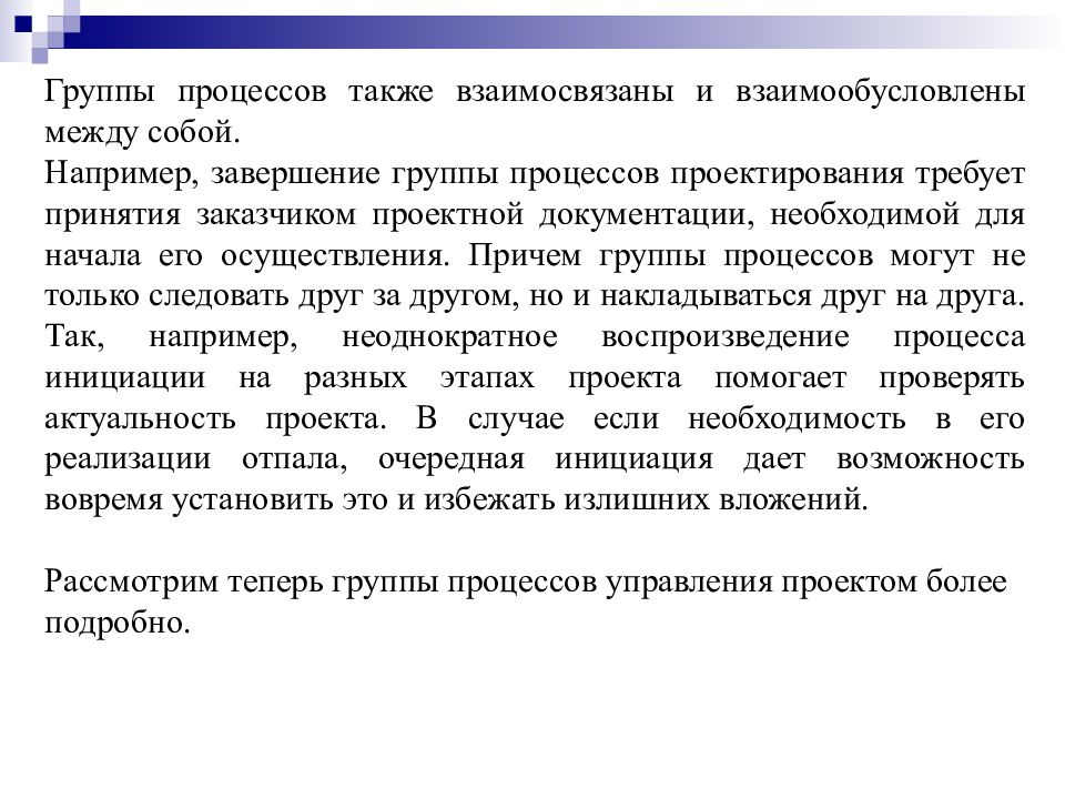 Также в процессе. Взаимообусловленные процессы. Взаимообусловленные процессы примеры. Взаимосвязано и взаимообусловлено. Завершение группы.