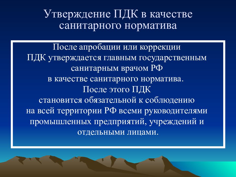 Постоянно действующий комитет. Гигиенические нормативы. Активаторы ПДК. ПДК картинки для презентации.