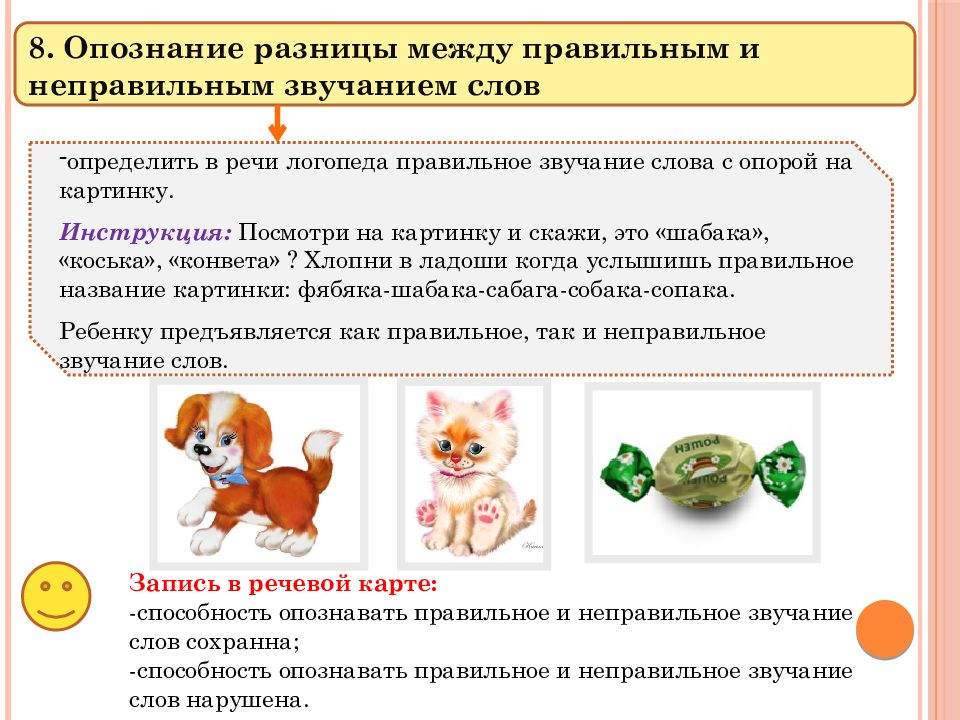 Фонематическое восприятие картинки