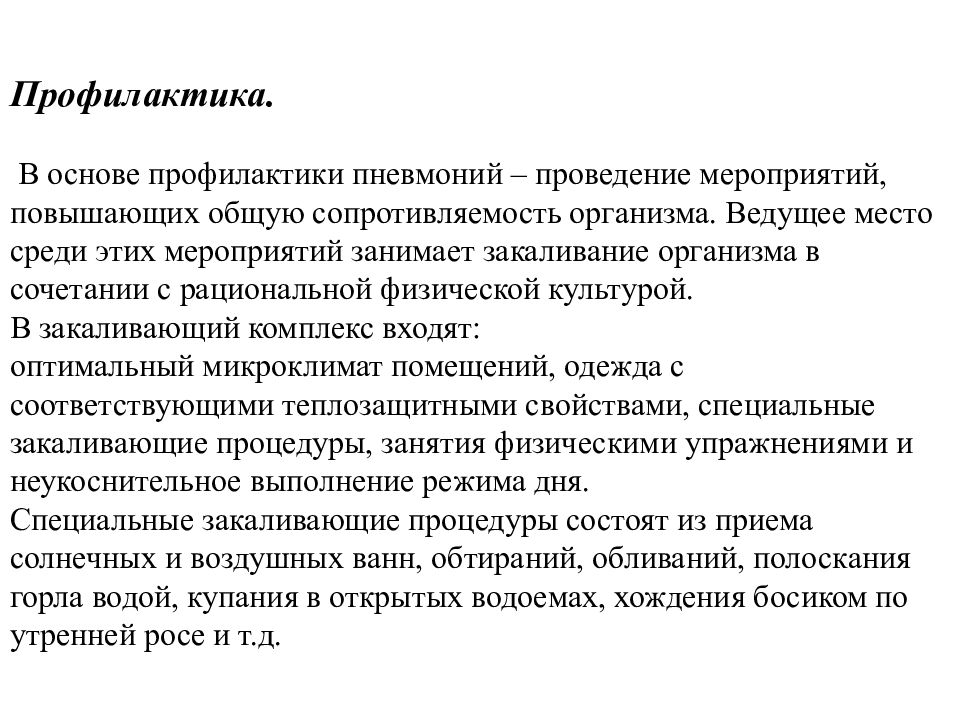 План реабилитационных мероприятий при пневмонии