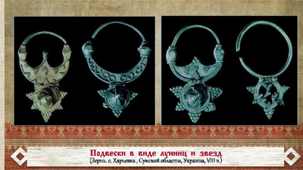 Ювелирные украшения Древней Руси